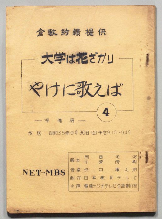 大学は花ざかり（準備稿）
