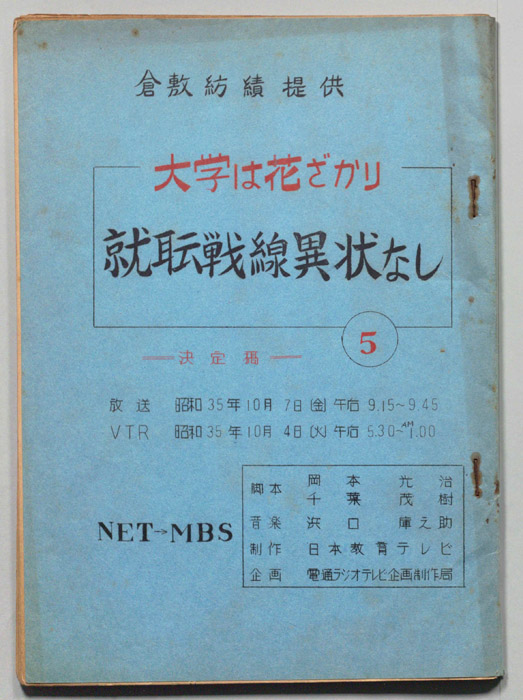 大学は花ざかり（決定稿）