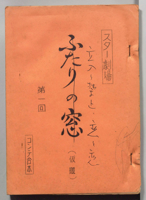 立入り禁止　恋と恋（コンテ台本）