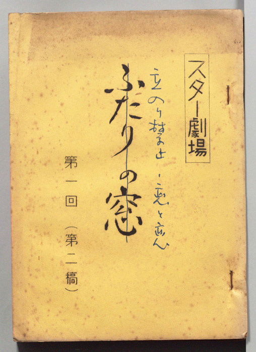 立入り禁止　恋と恋（第二稿）