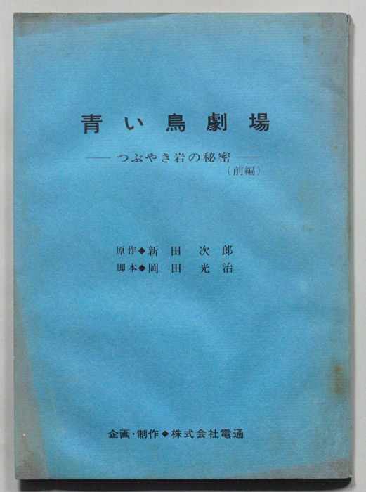 つぶやき岩の秘密