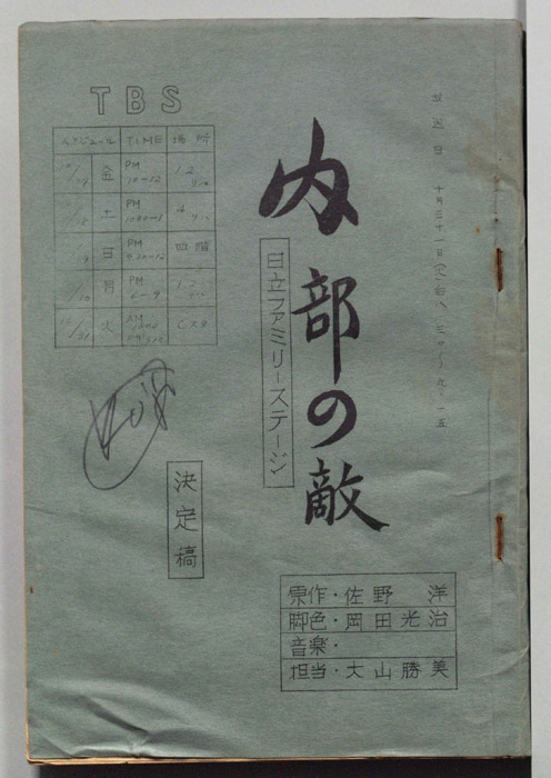 内部の敵（決定稿）