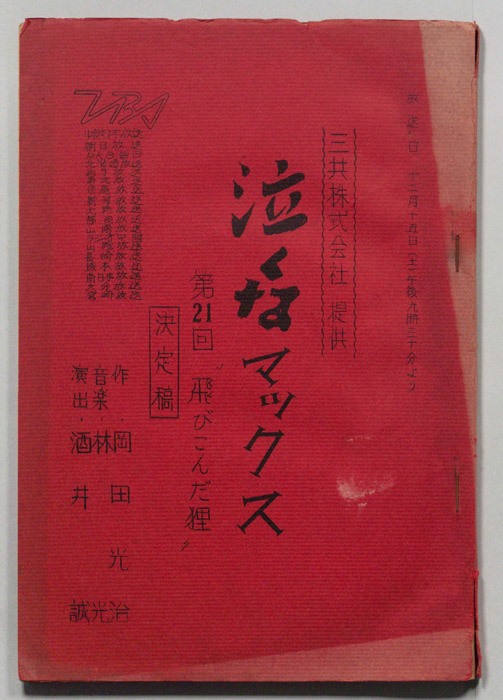 泣くなマックス（決定稿）