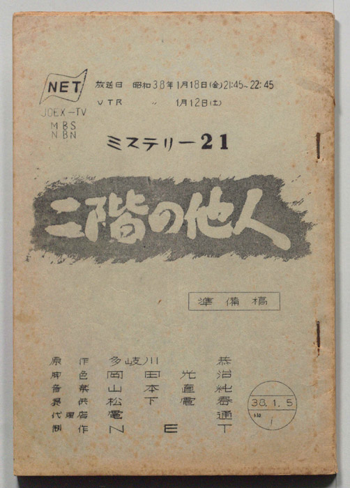 二階の他人（準備稿）