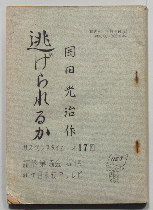 逃げられるか