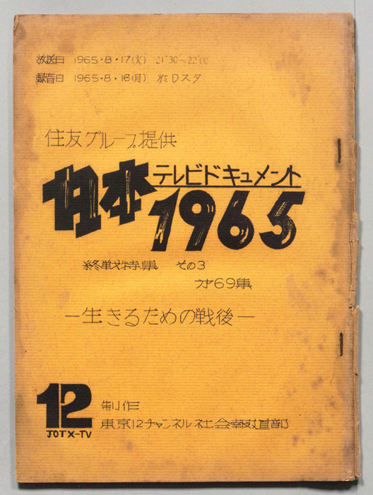 日本1965