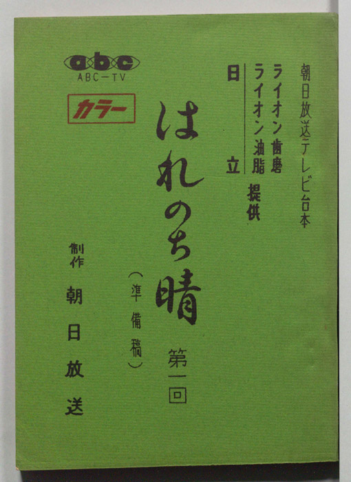 はれのち晴（準備稿）