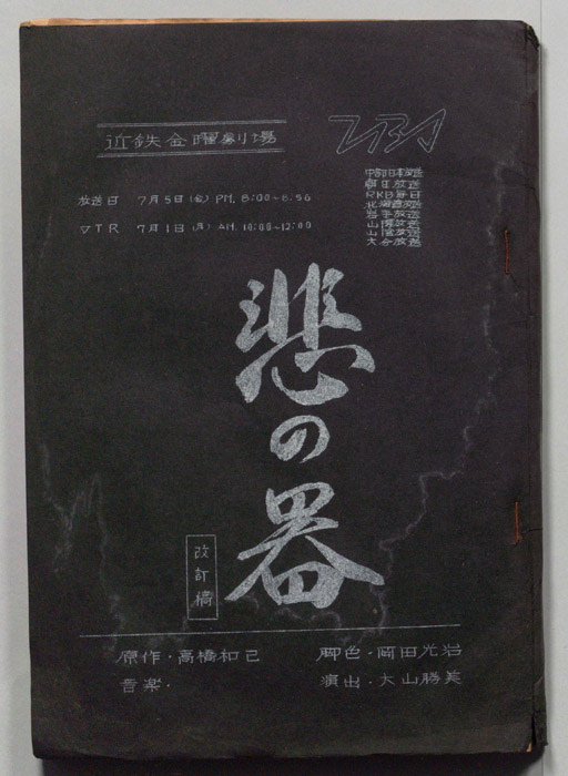 悲の器（改訂稿）