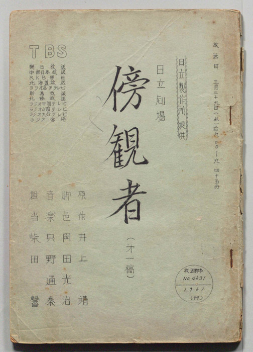 傍観者（第一稿）