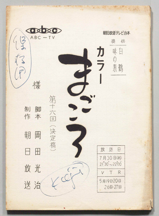 まごころ（決定稿）