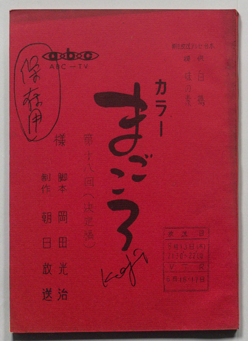 まごころ（決定稿）