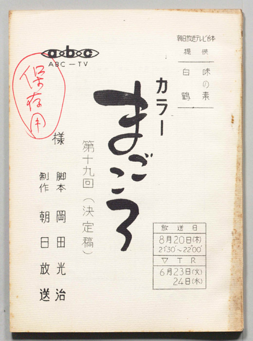 まごころ（決定稿）