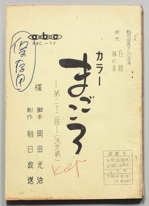 まごころ（決定稿）