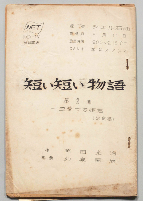 虫愛づる姫君（決定稿）