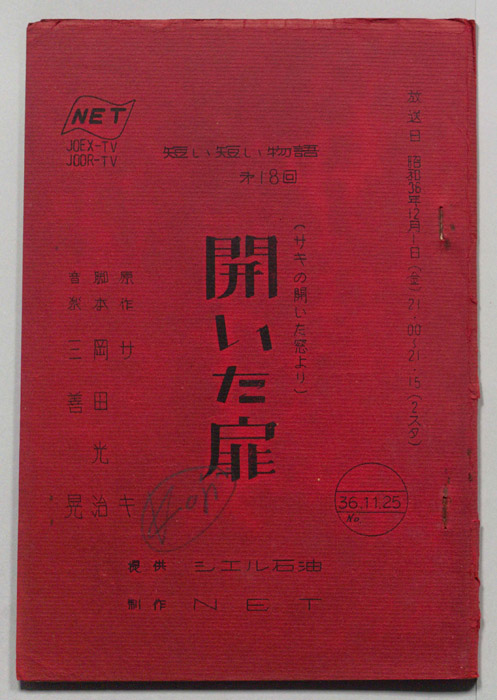 開いた扉
