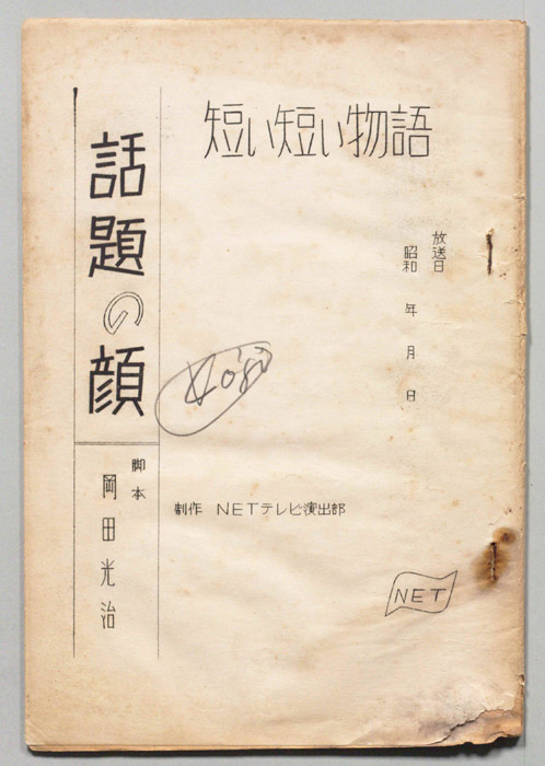 話題の顔