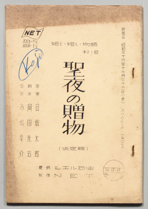 聖夜の贈物（決定稿）