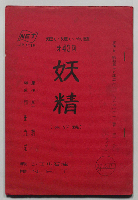 妖精（決定稿）