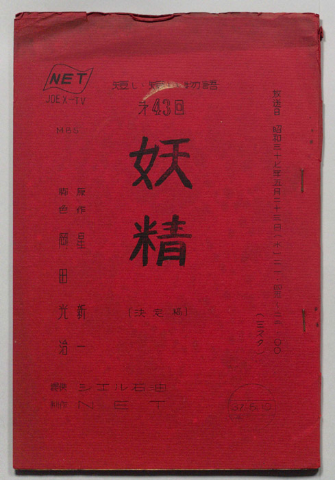 妖精（未定稿）