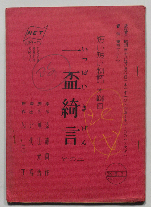 一盃綺言　その二