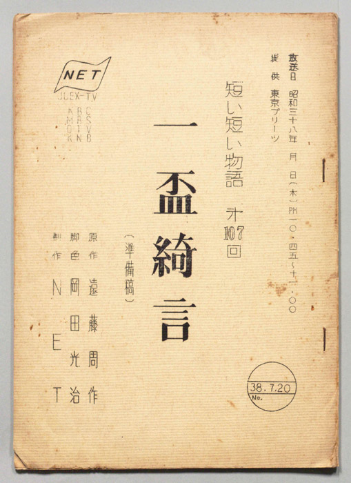 一盃綺言（準備稿）