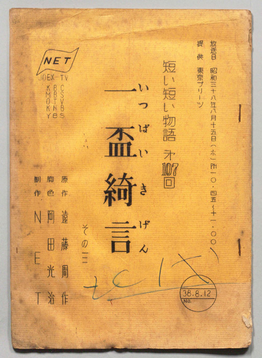 一盃綺言　その三（準備稿）