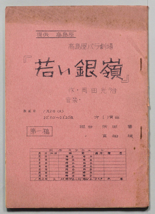 若い銀嶺（第一稿）