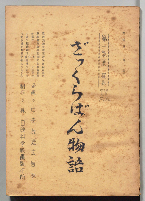 ざっくばらん物語