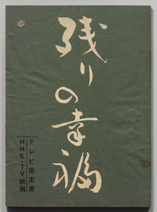 残りの幸福