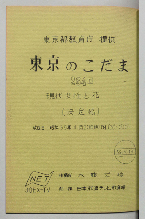 東京のこだま（決定稿）