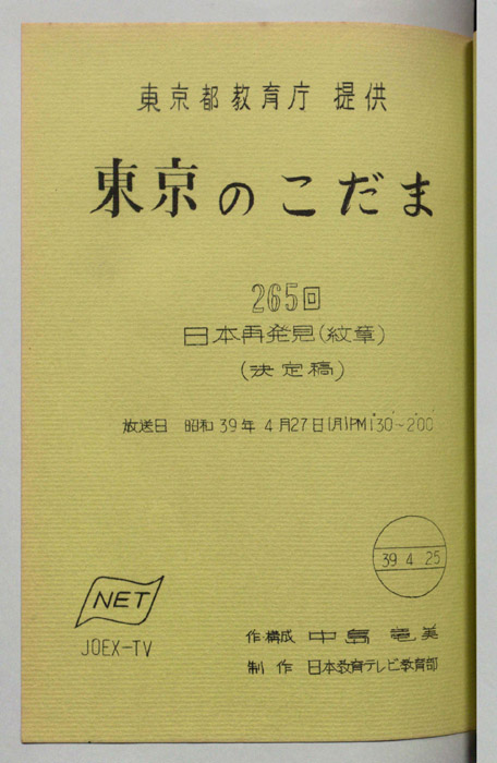 東京のこだま（決定稿）