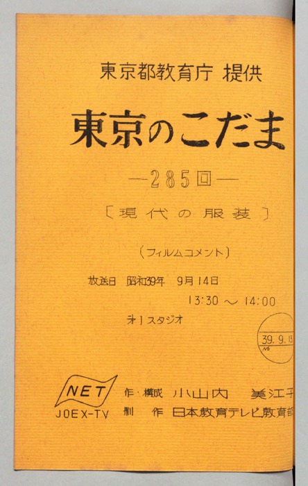 東京のこだま