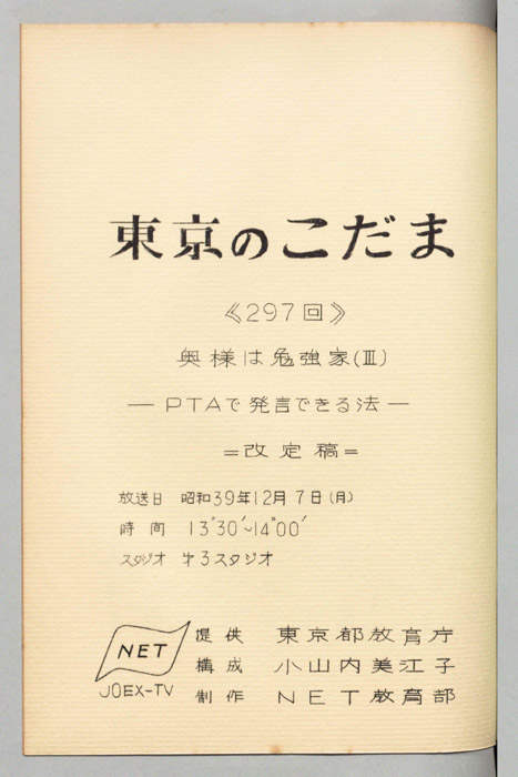 東京のこだま（改定稿）