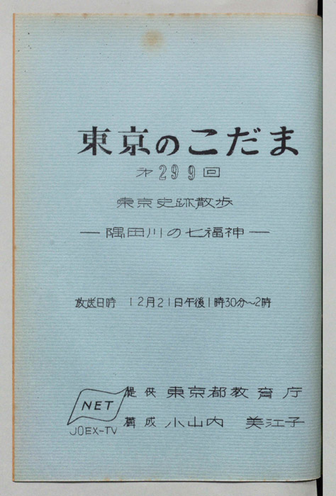 東京のこだま（決定稿）