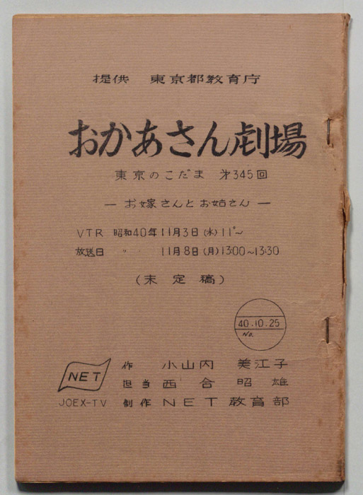東京のこだま（未定稿）