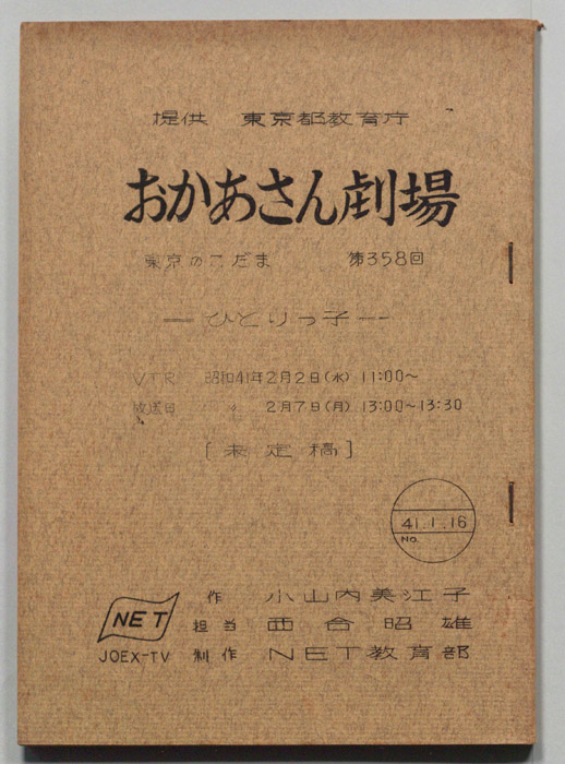 東京のこだま（未定稿）