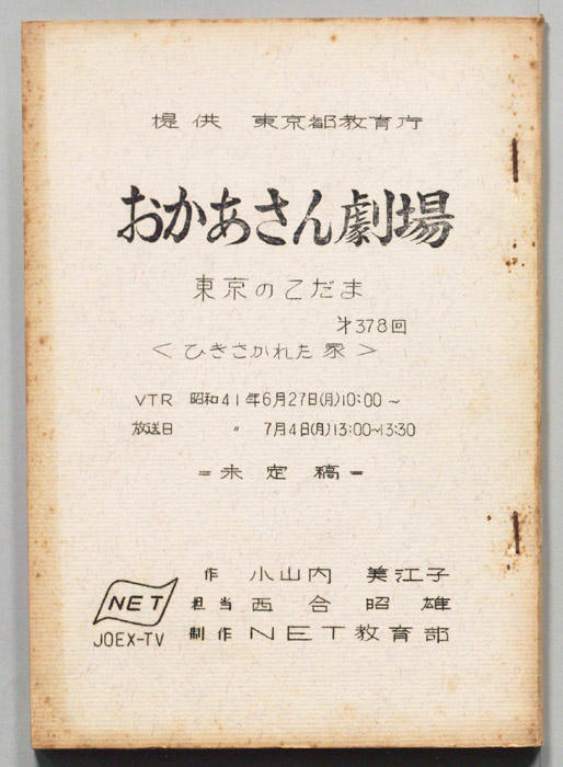 東京のこだま（未定稿）