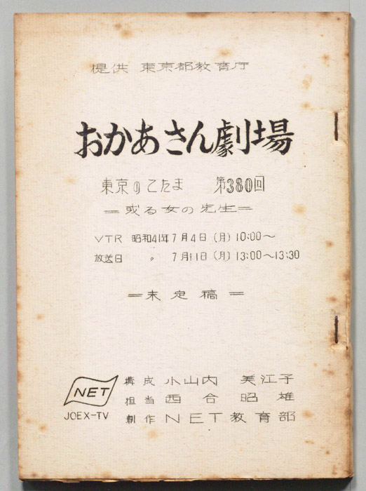 東京のこだま（未定稿）