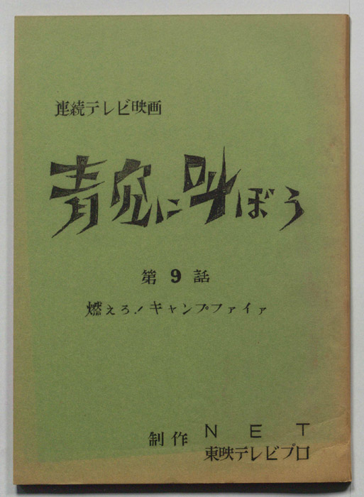 青空に叫ぼう
