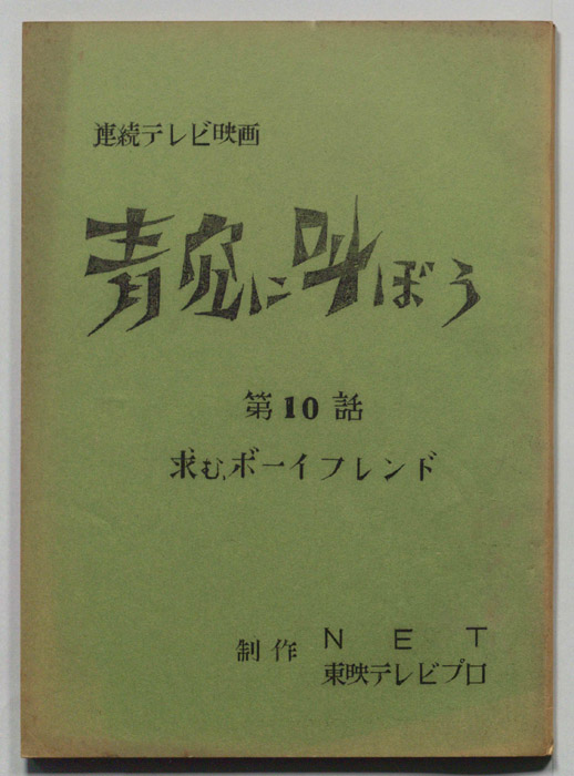 青空に叫ぼう