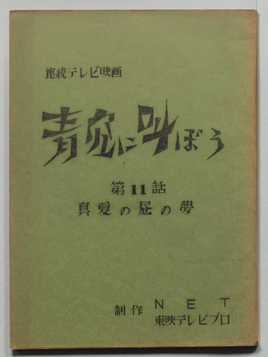 青空に叫ぼう