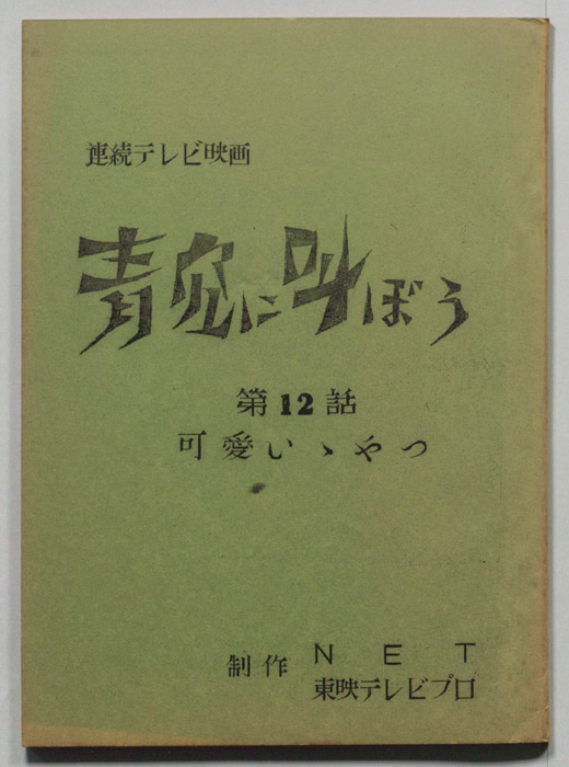 青空に叫ぼう