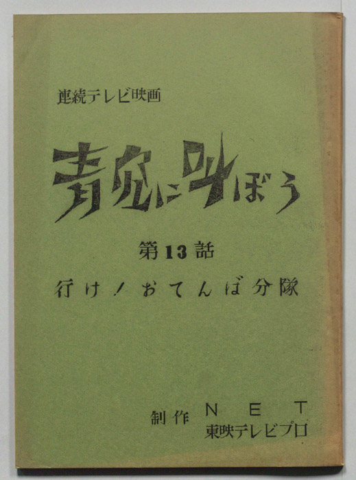 青空に叫ぼう