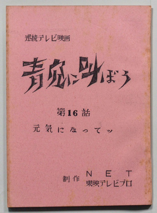 青空に叫ぼう