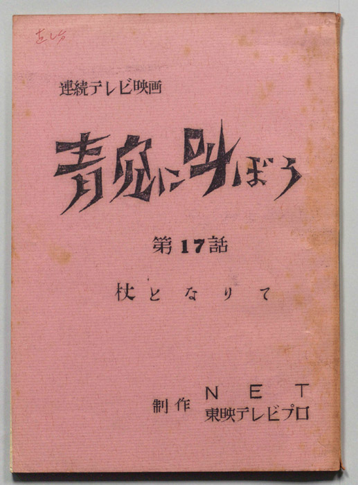 青空に叫ぼう