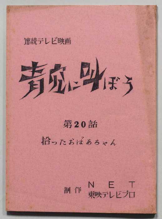 青空に叫ぼう