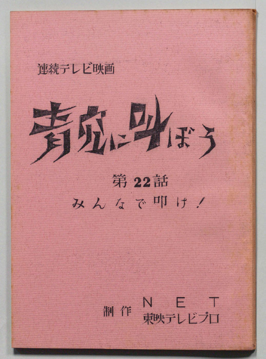 青空に叫ぼう