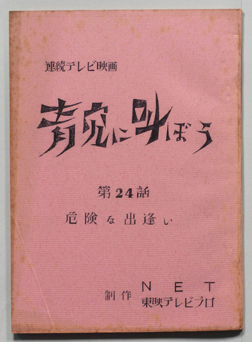 青空に叫ぼう