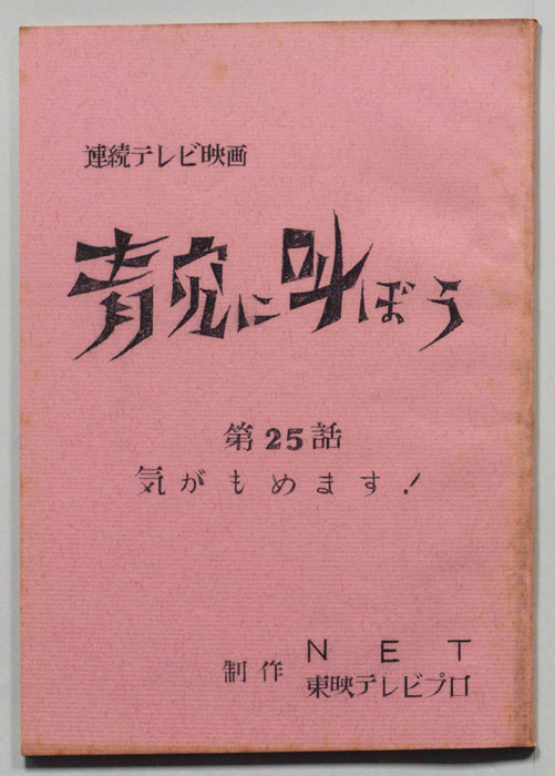 青空に叫ぼう