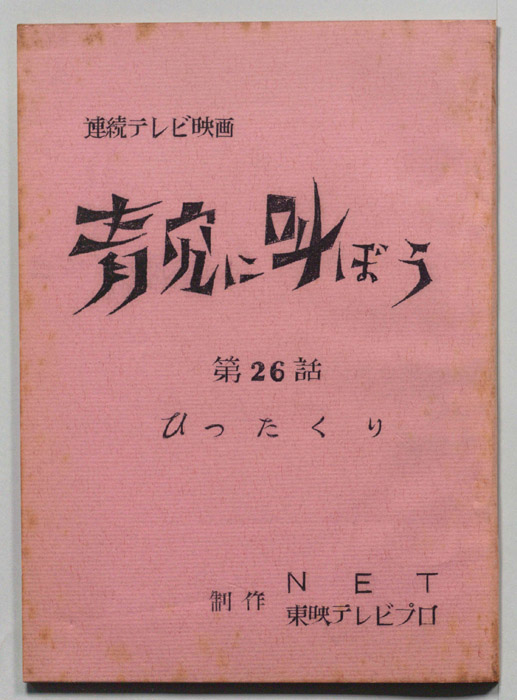 青空に叫ぼう
